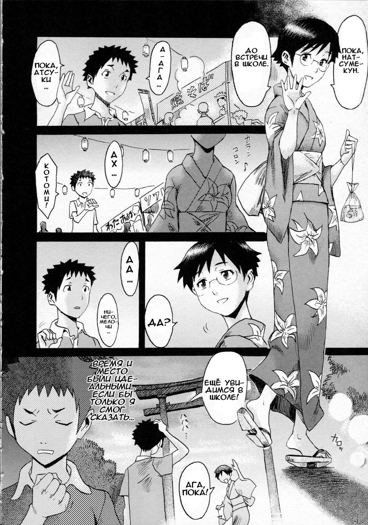 Natsu no Omoide | Летние воспоминания page 2 full