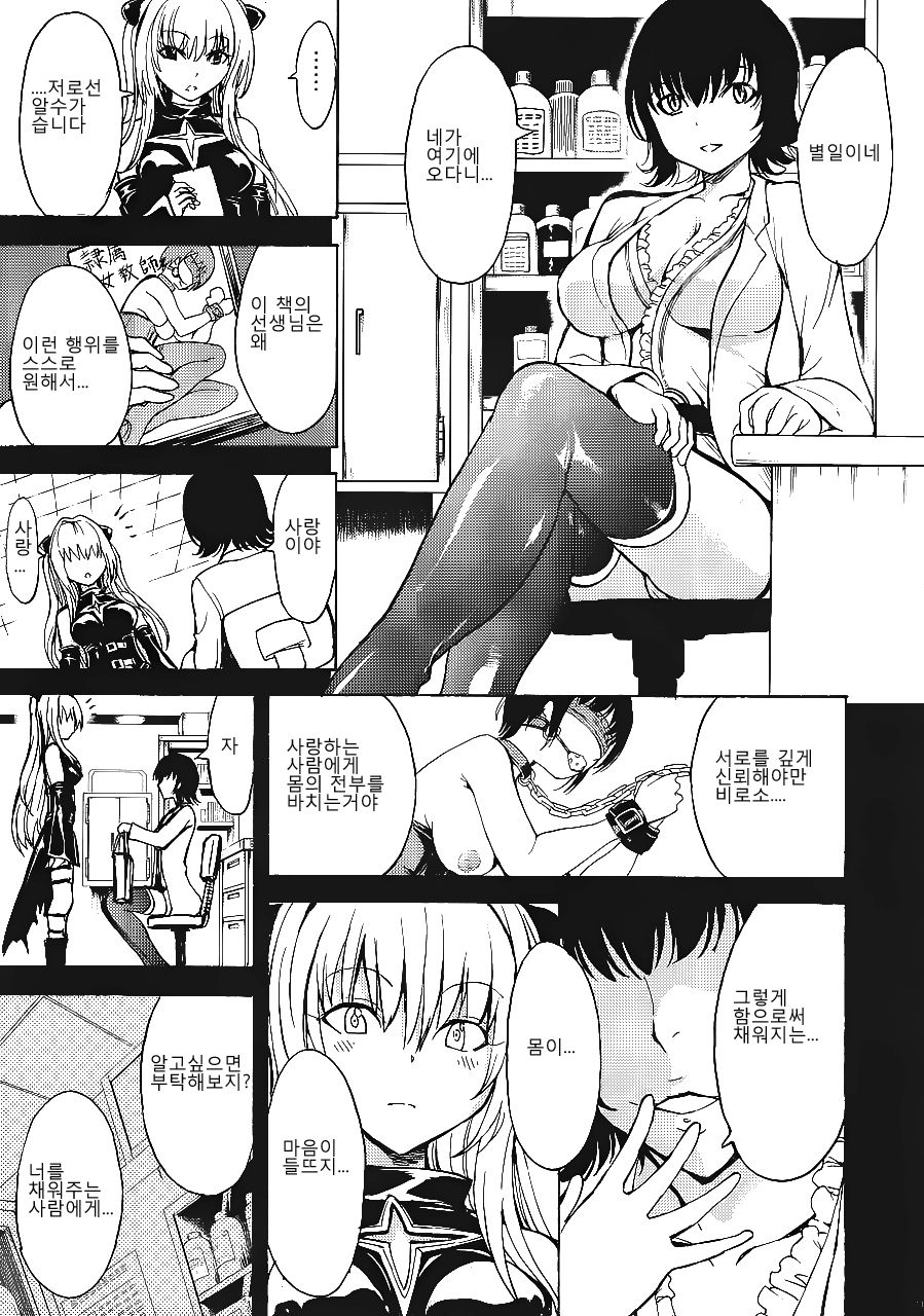 Aiyoku no Yami page 11 full