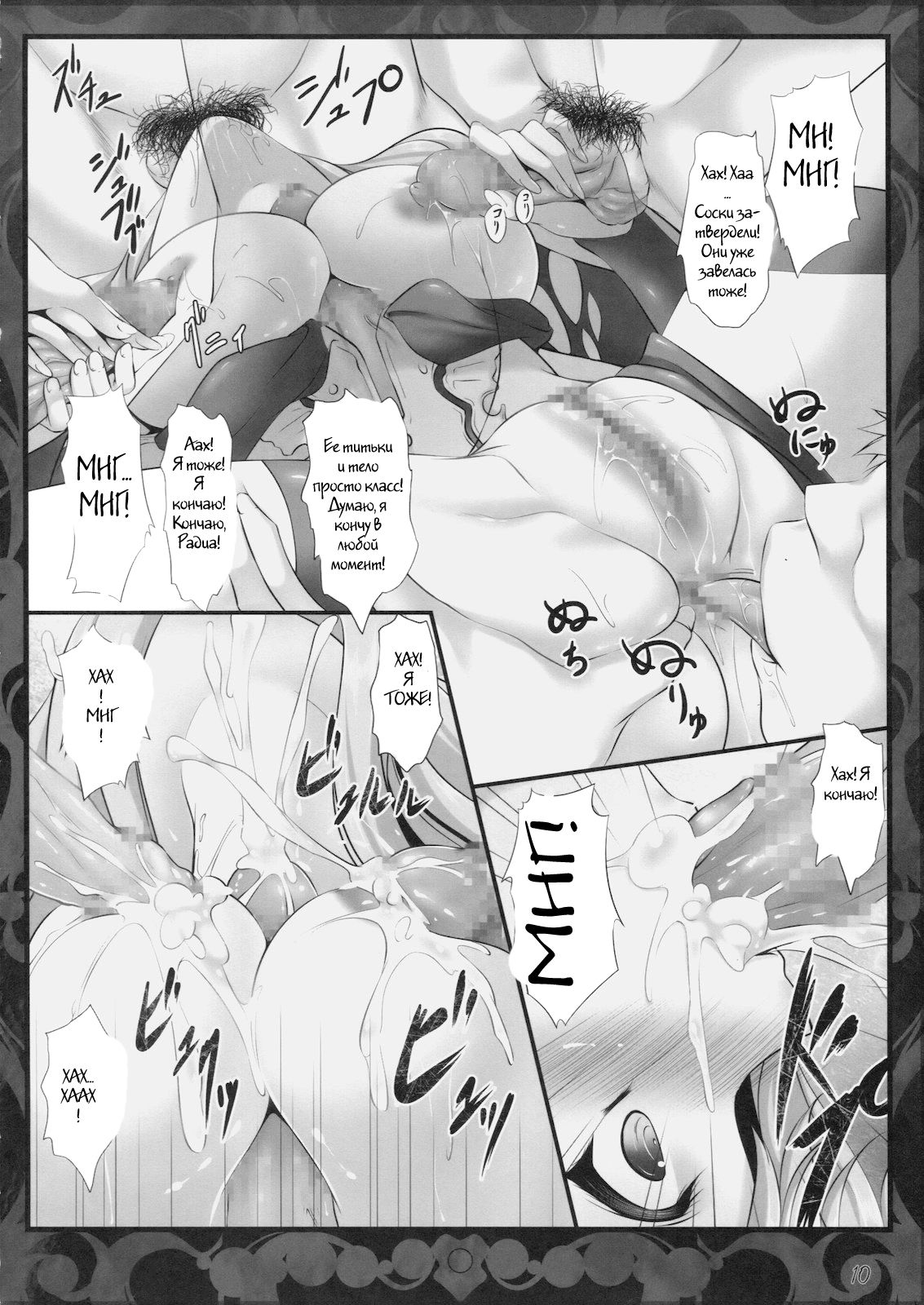 Beauty Summon page 8 full