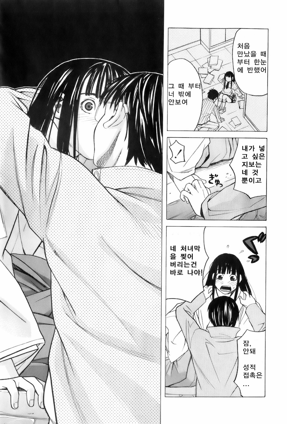 Miko no Koiji Ch. 2 page 11 full