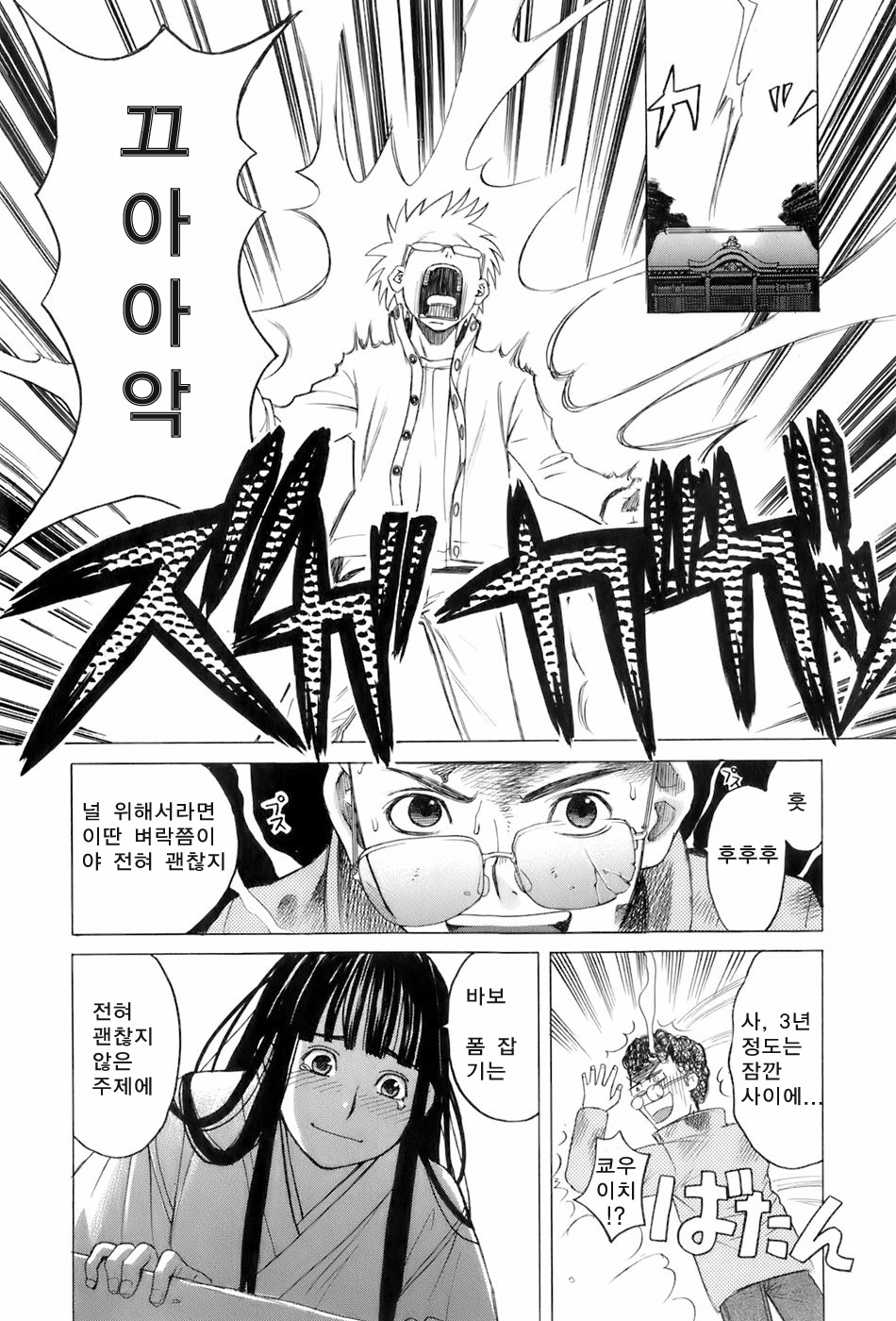 Miko no Koiji Ch. 2 page 12 full