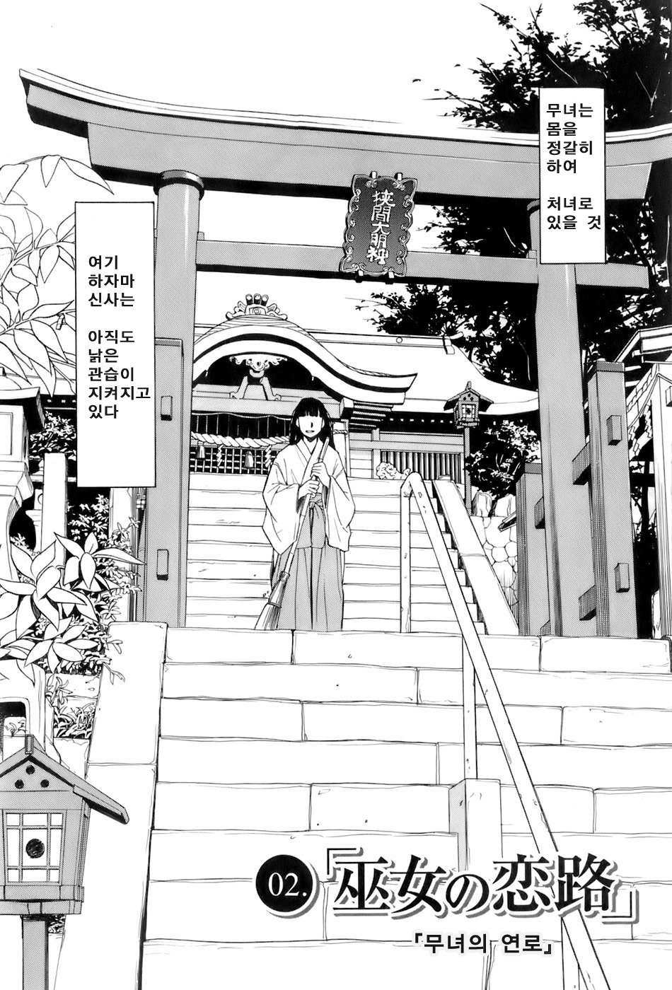 Miko no Koiji Ch. 2 page 2 full
