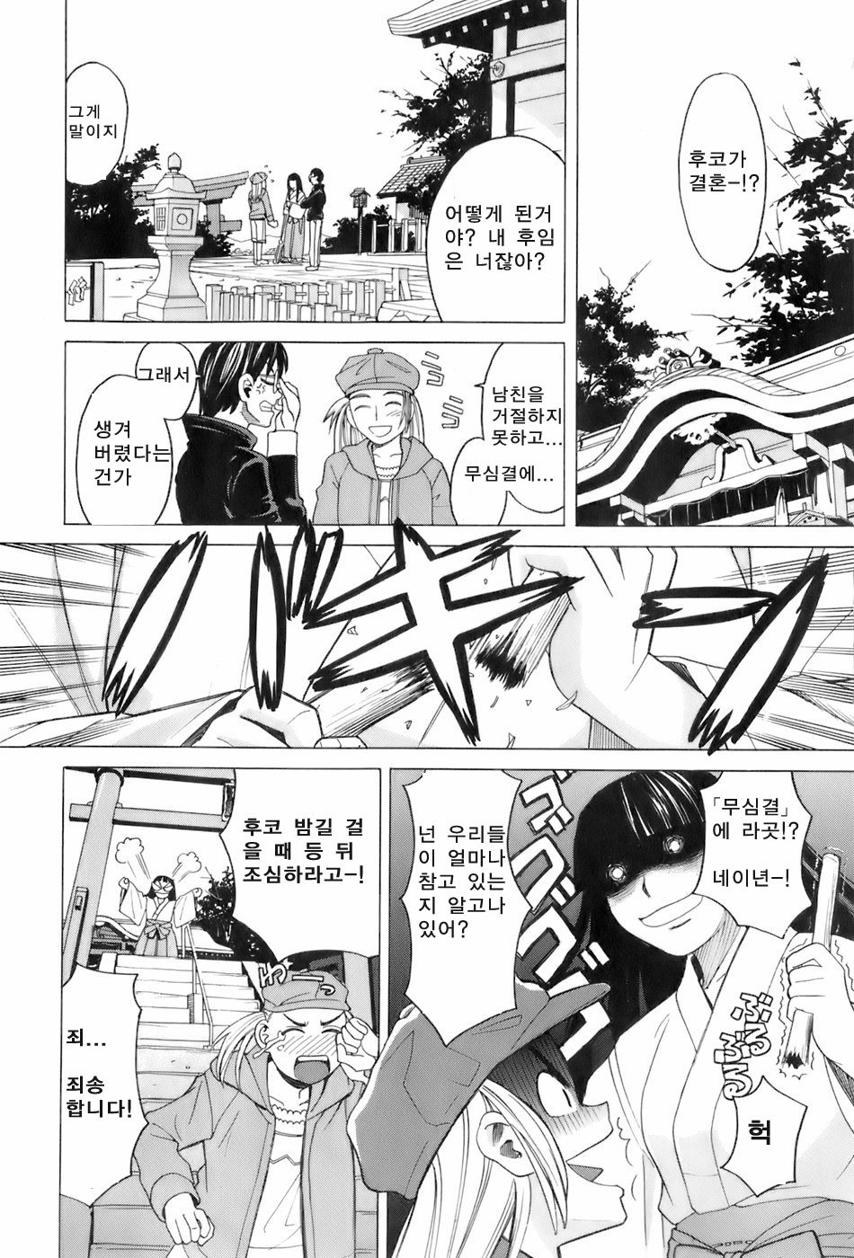 Miko no Koiji Ch. 2 page 6 full