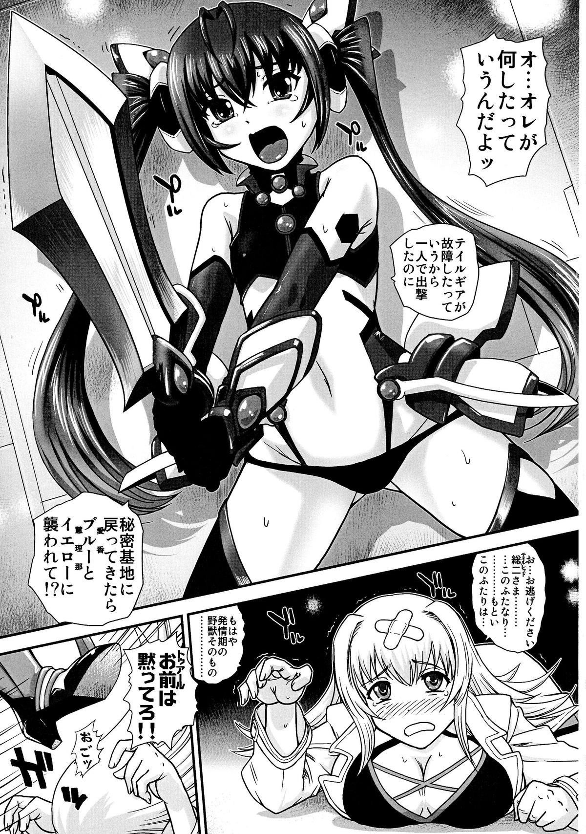 Tsuitails page 5 full