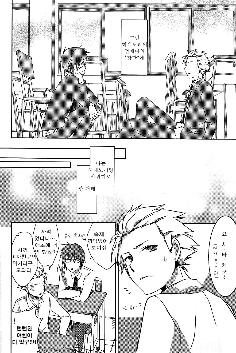 Itsumo no Nori de Usobuite. page 11 full