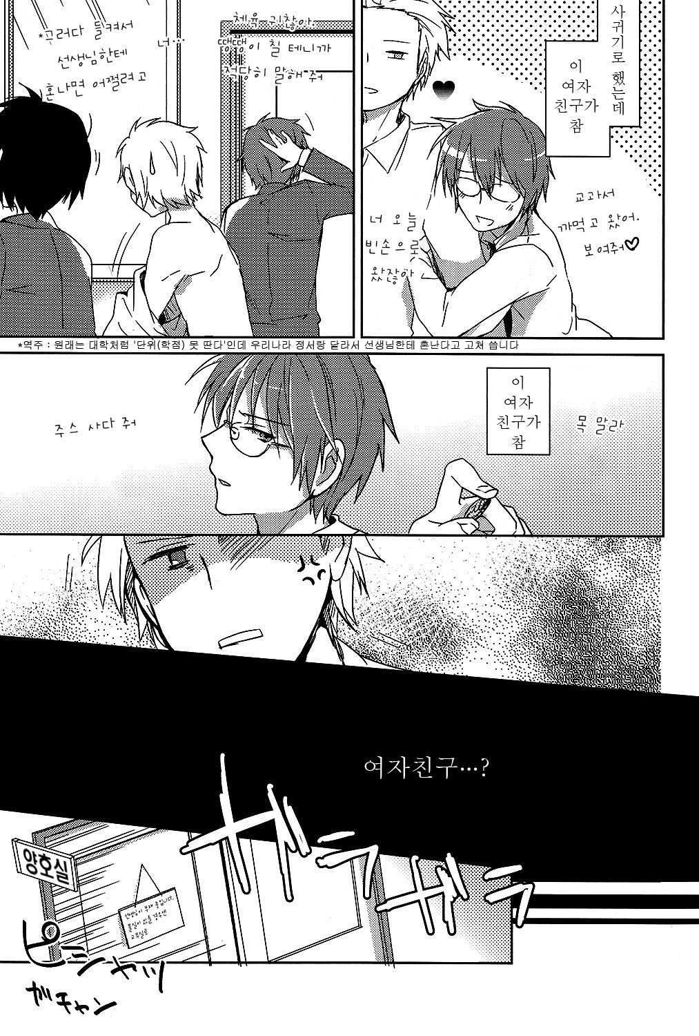 Itsumo no Nori de Usobuite. page 12 full