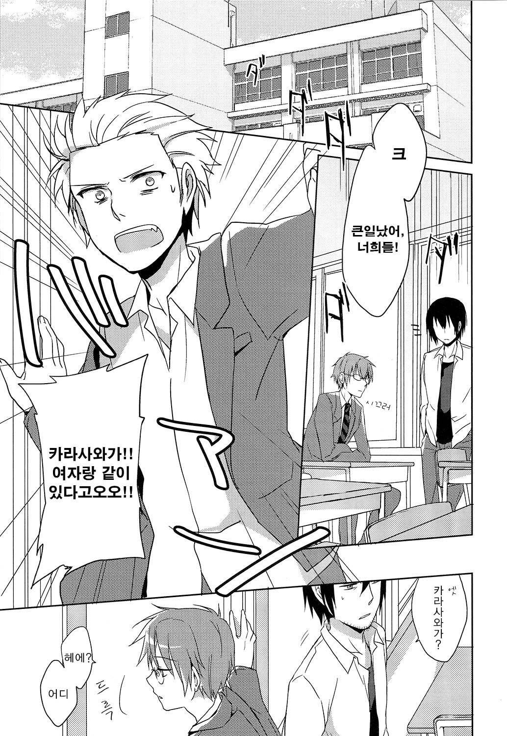 Itsumo no Nori de Usobuite. page 2 full