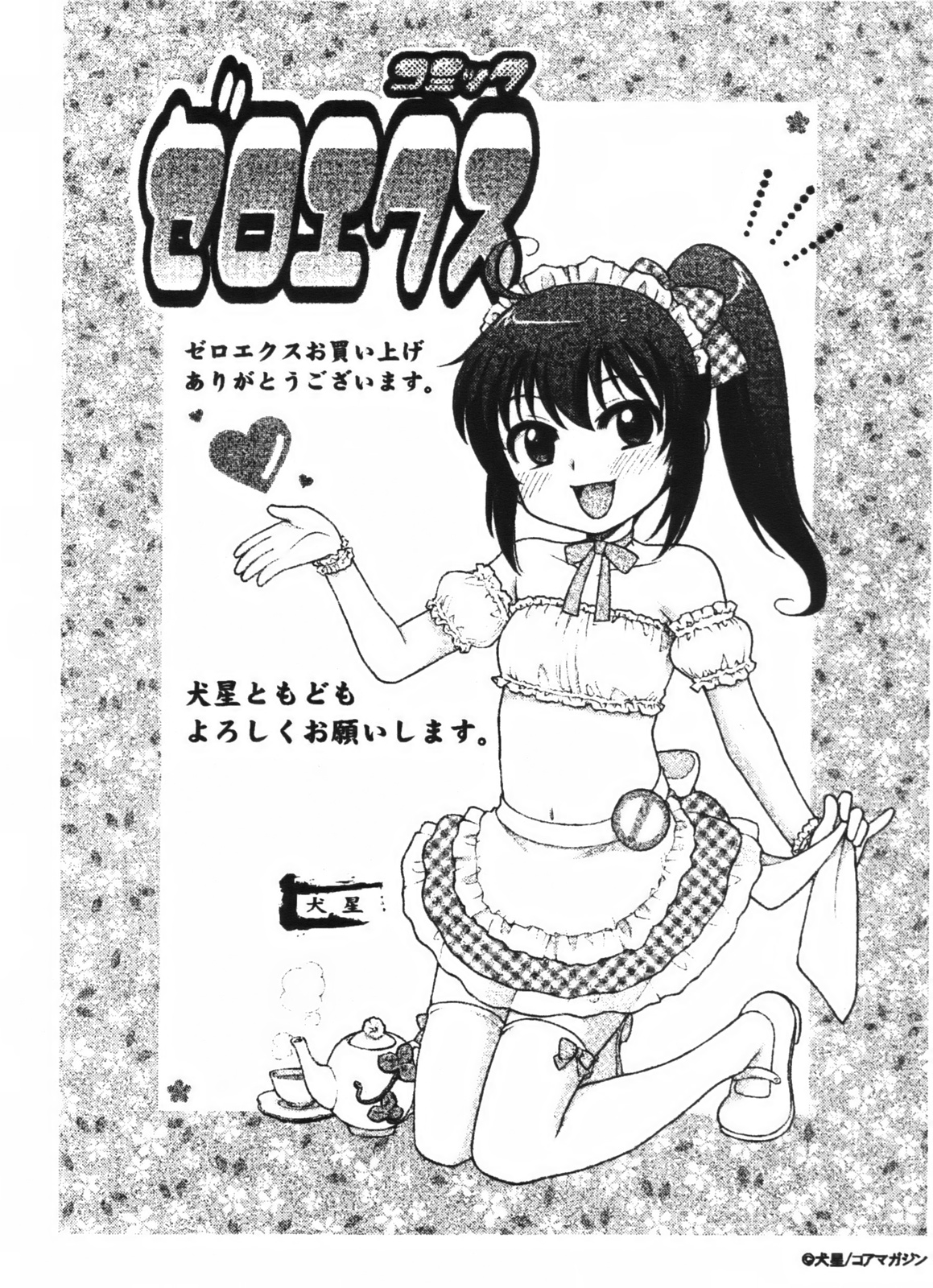 COMIC 0EX vol.01 2008-01 - Toranoana Message Paper Collection page 2 full