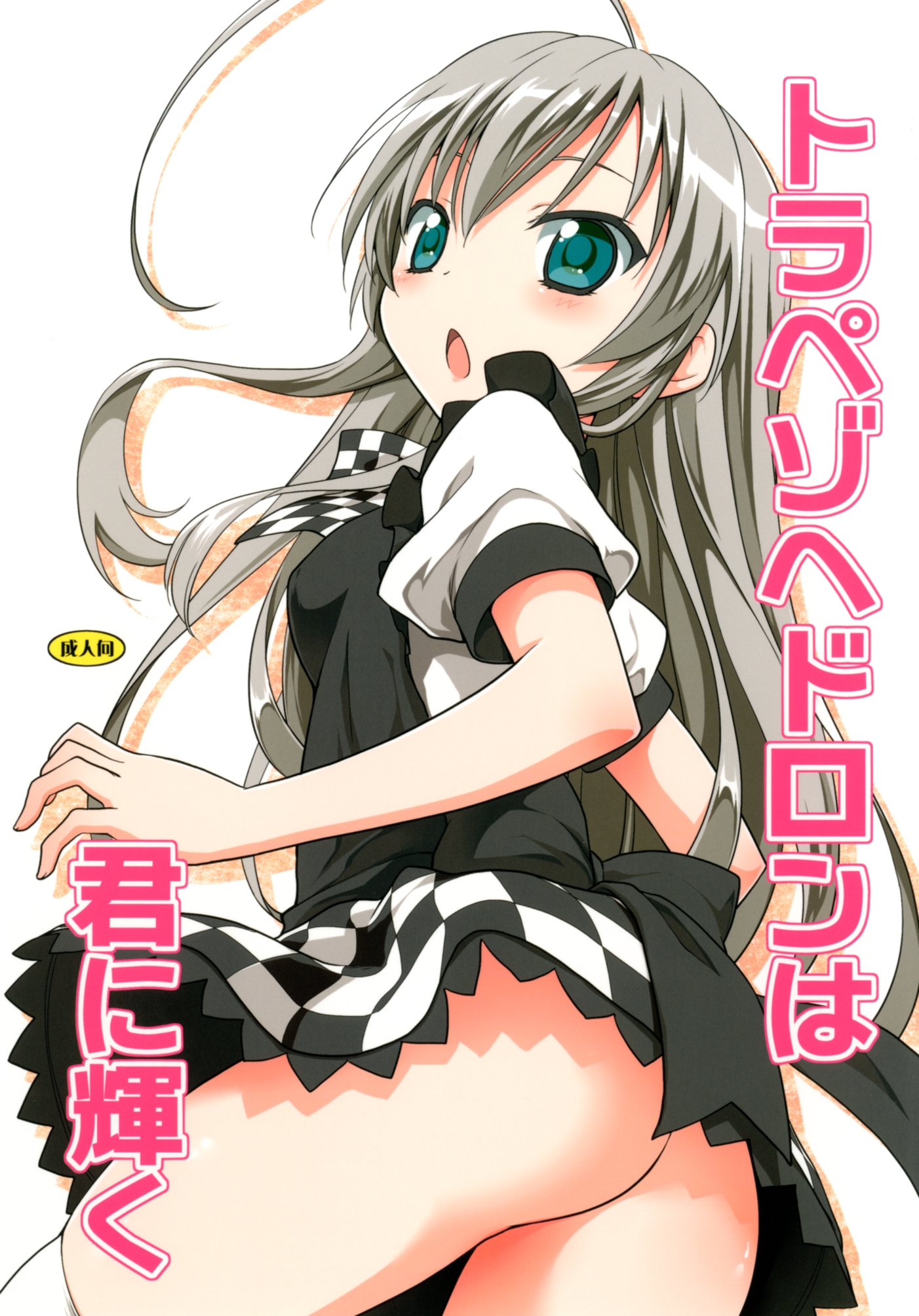 Trapezohedron wa Kimi ni Kagayaku page 1 full