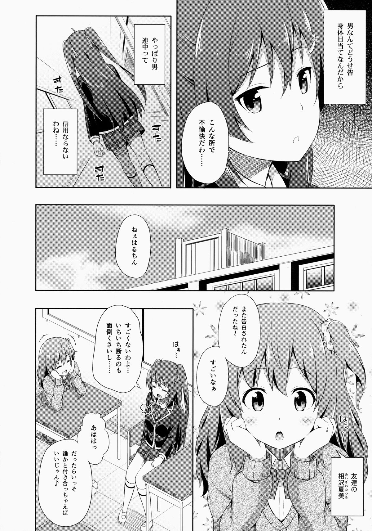 Junjou Lovers page 3 full