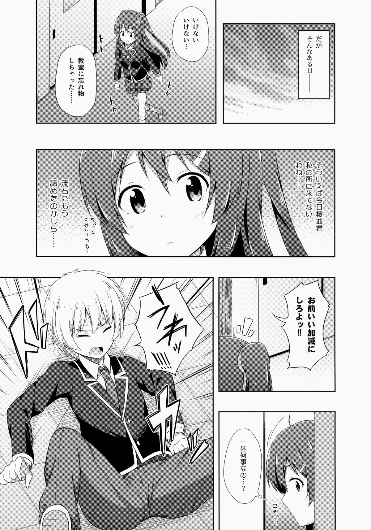 Junjou Lovers page 6 full