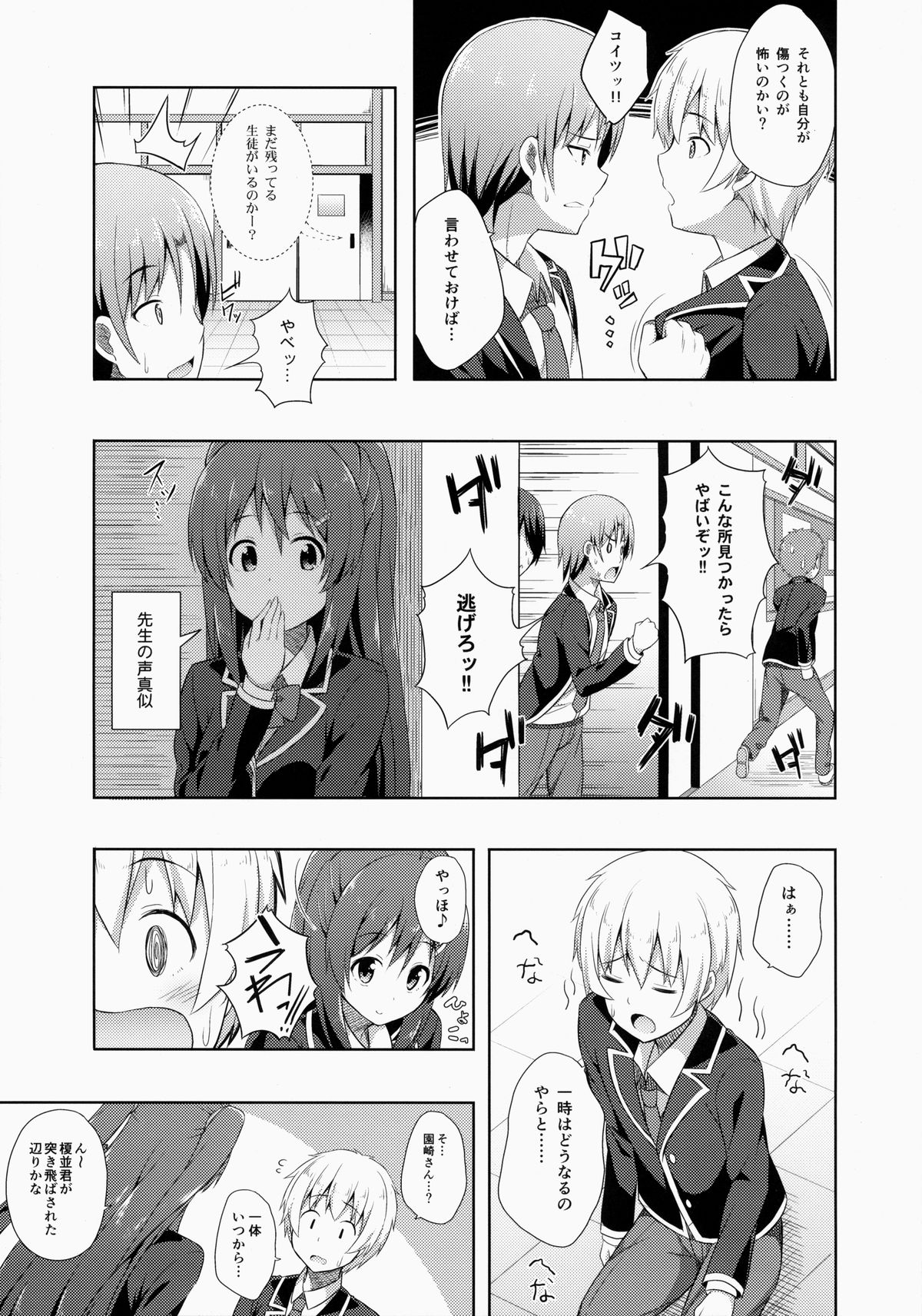 Junjou Lovers page 8 full