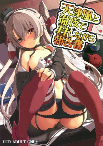 (C87) [Illumination. (Ogadenmon)] Amatsukaze to Tetsuya de H shinagara Houkokusho (Kantai Collection -KanColle-) [English] [constantly] cover