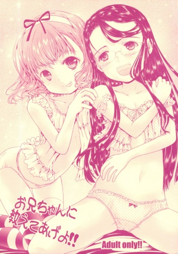 [Shiawase Manjuu (Shiawase 1500)] Oniichan ni Oshiete ageyo!! cover