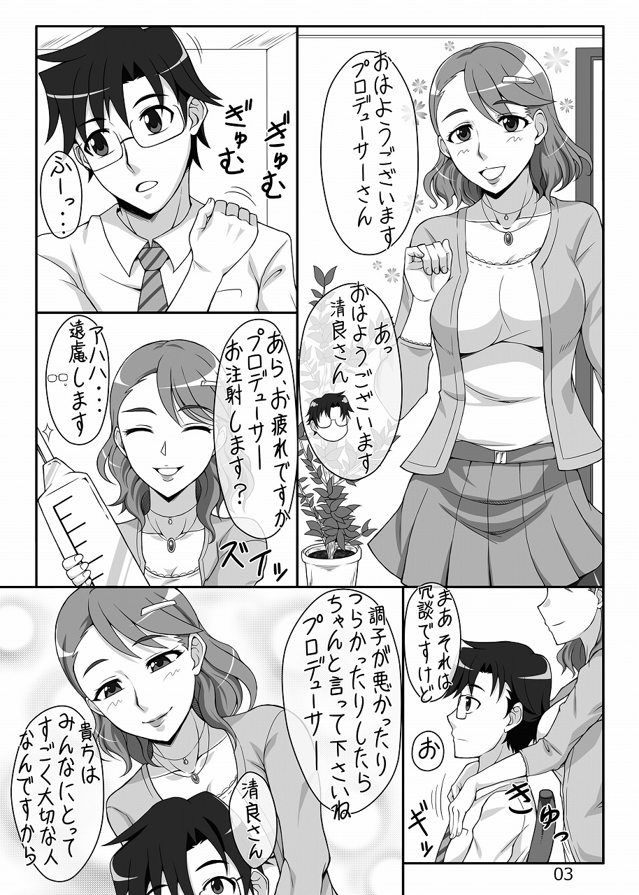 Kiyorana Kimi no Hohoemi ni page 2 full