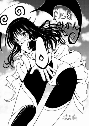 (C75) [Je T'aime (Mutsuki Lime)] MukiMikan (To LOVE-Ru) cover