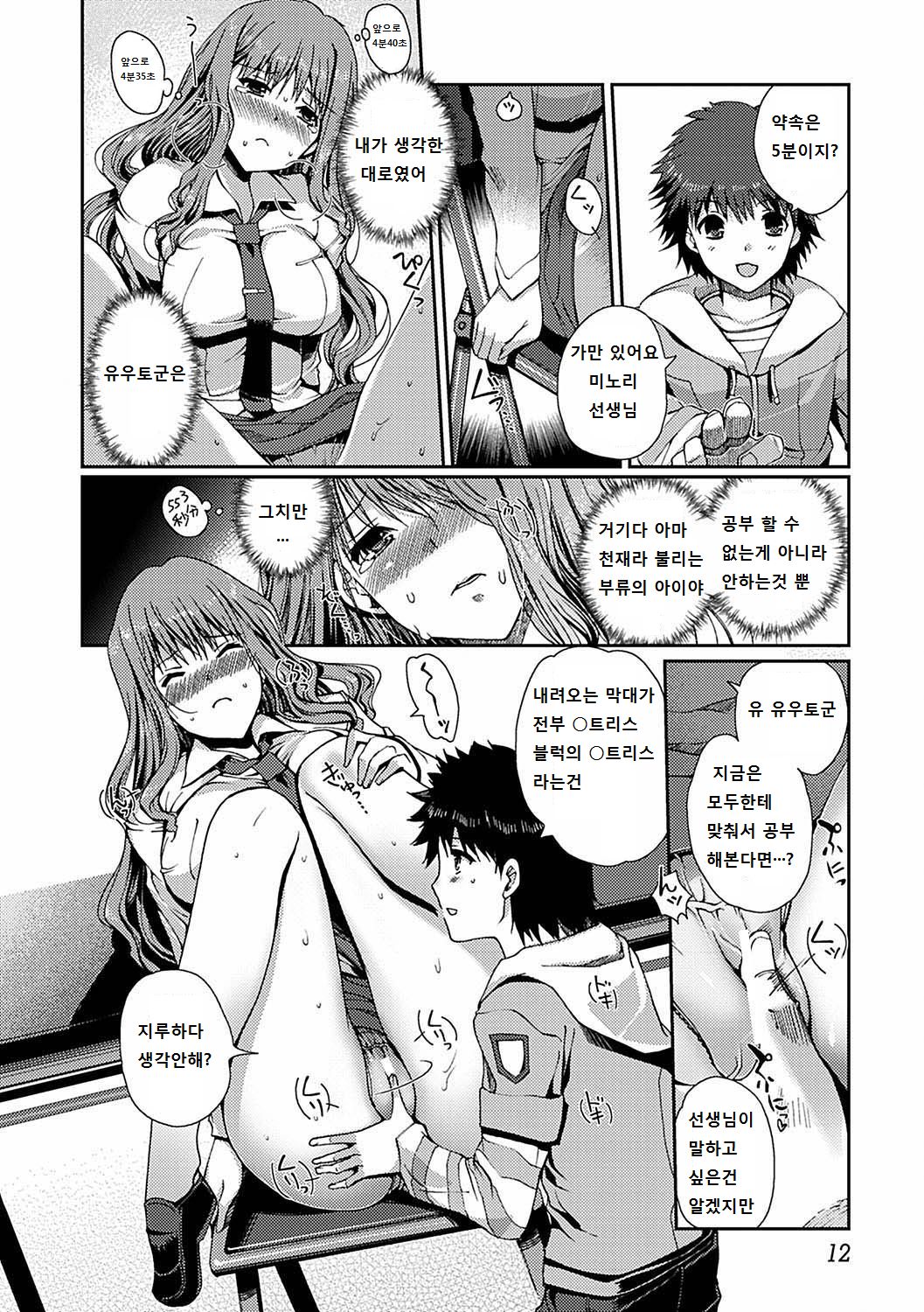 Momo-iro Study! Ch. 1 page 12 full