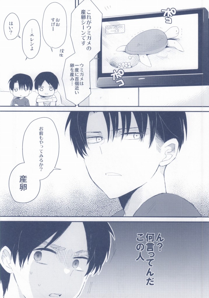 Levi ga ICE de Eren o Ice!? page 11 full