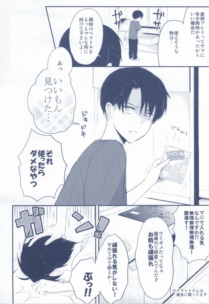 Levi ga ICE de Eren o Ice!? page 12 full