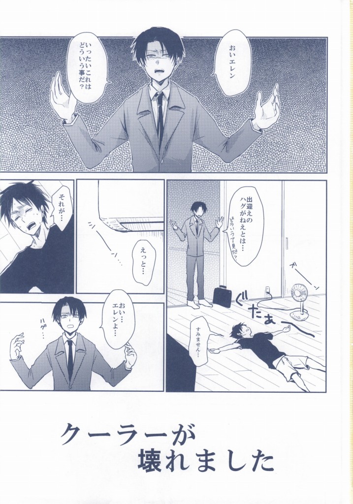 Levi ga ICE de Eren o Ice!? page 2 full