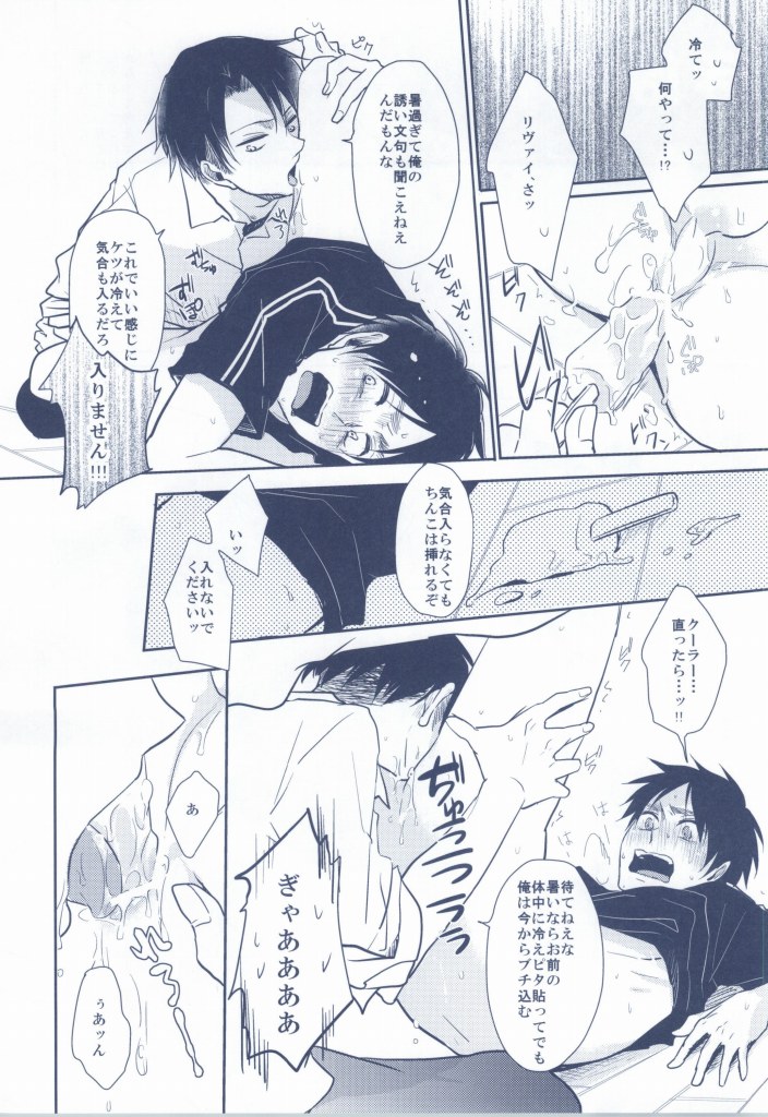 Levi ga ICE de Eren o Ice!? page 5 full