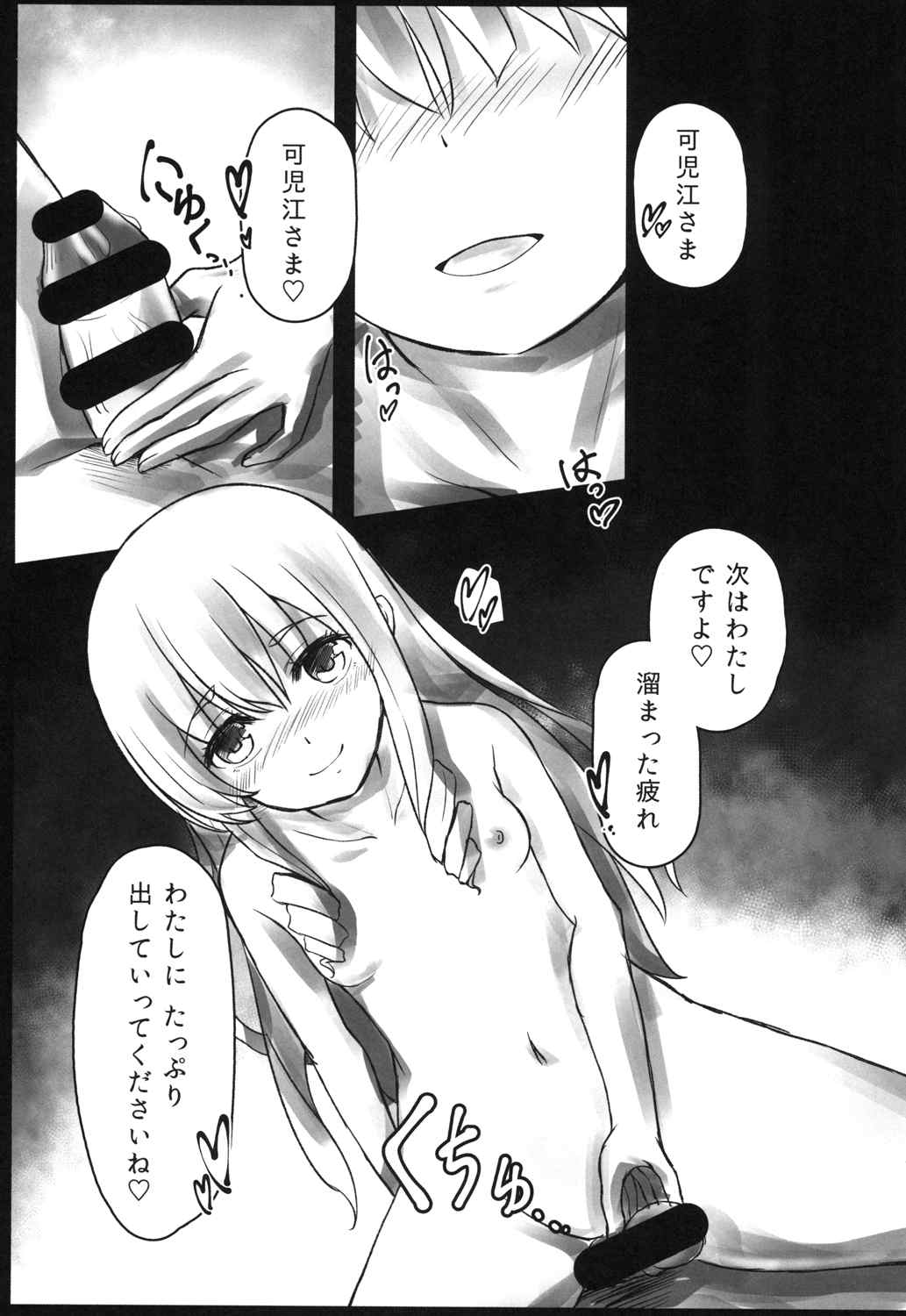 Amagi Brilliant Soapland page 11 full