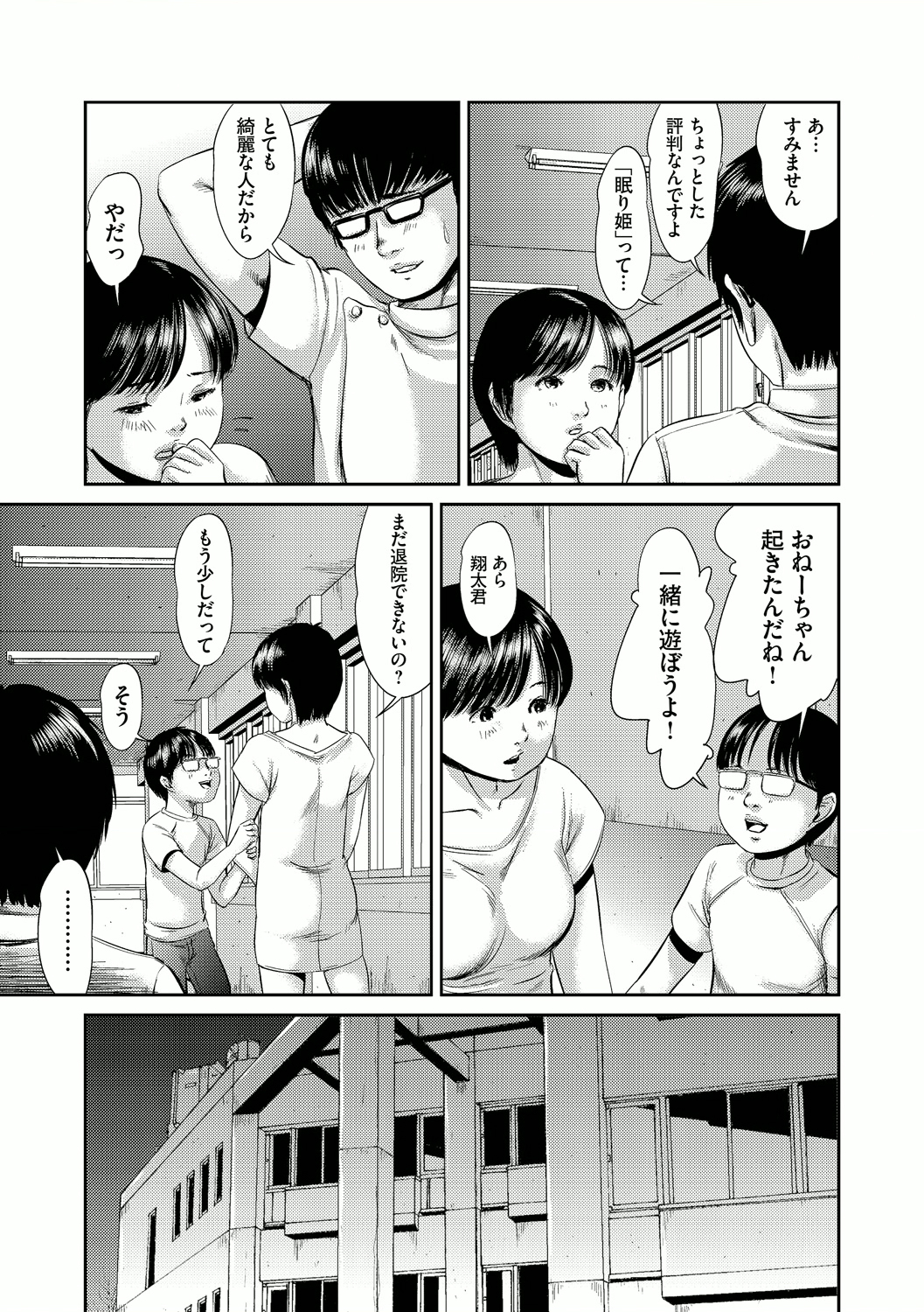 Freeze KinbakuHenai page 7 full