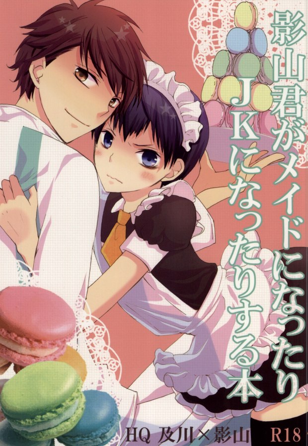 影山君がメイドになったりJKになったりする本 page 1 full