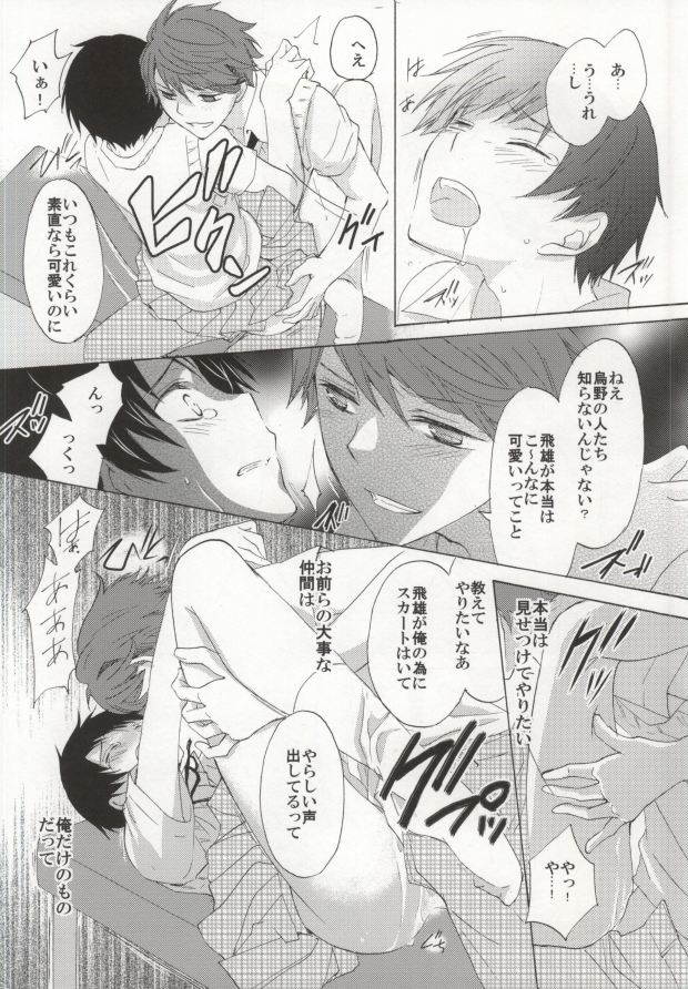 影山君がメイドになったりJKになったりする本 page 12 full