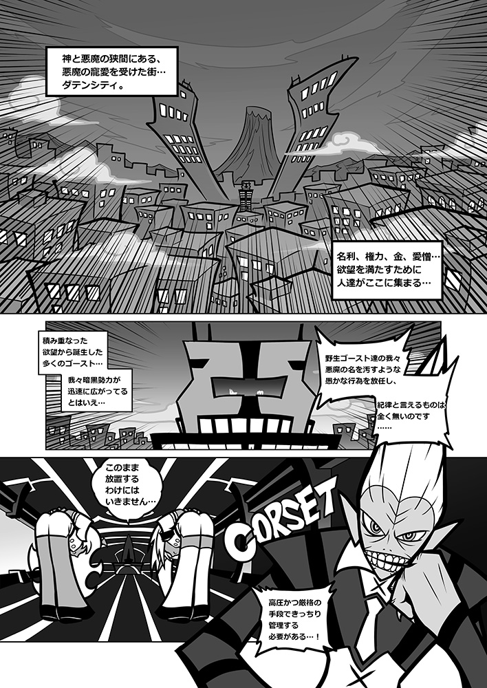Panty and Stocking with Garterbelt 作畫崩壞-DEMON page 3 full