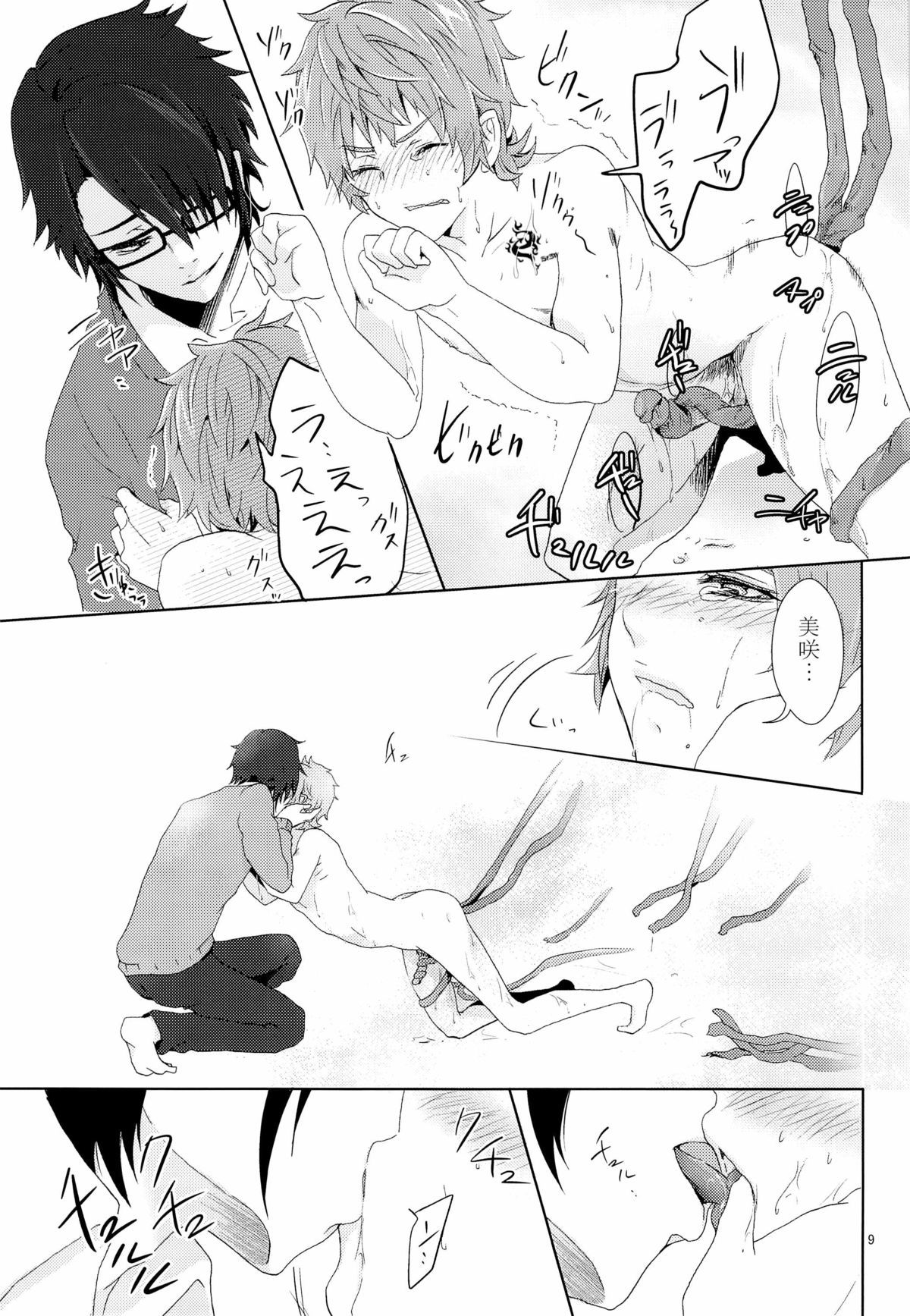 Misaki-chan ga Saruhiko-kun no Pet ni Itazura Sareru Ohanashi page 11 full