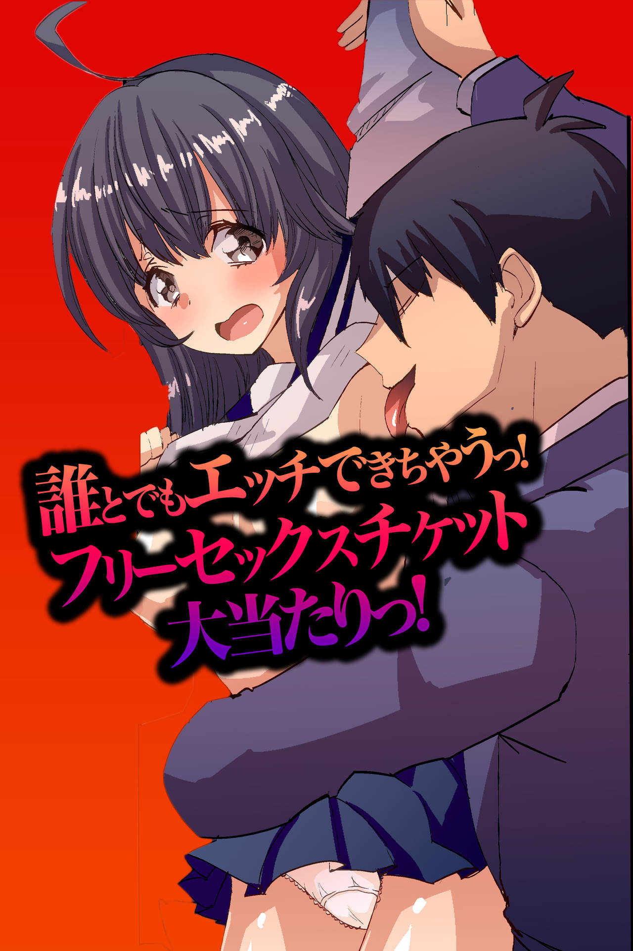 Dare to demo Ecchi Dekichau! Free Sex Ticket Ooatari page 1 full