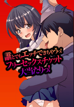 Dare to demo Ecchi Dekichau! Free Sex Ticket Ooatari