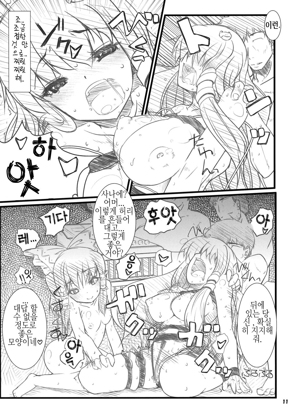 Erohon. page 11 full