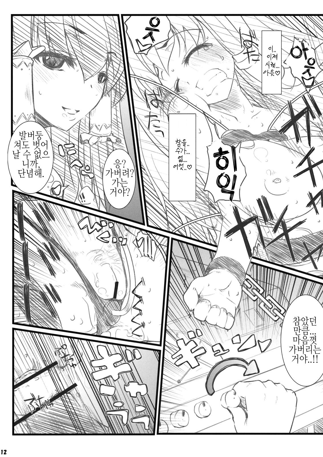 Erohon. page 12 full