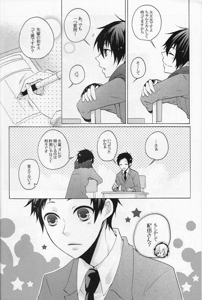 僕らはそれを愛と読む page 11 full