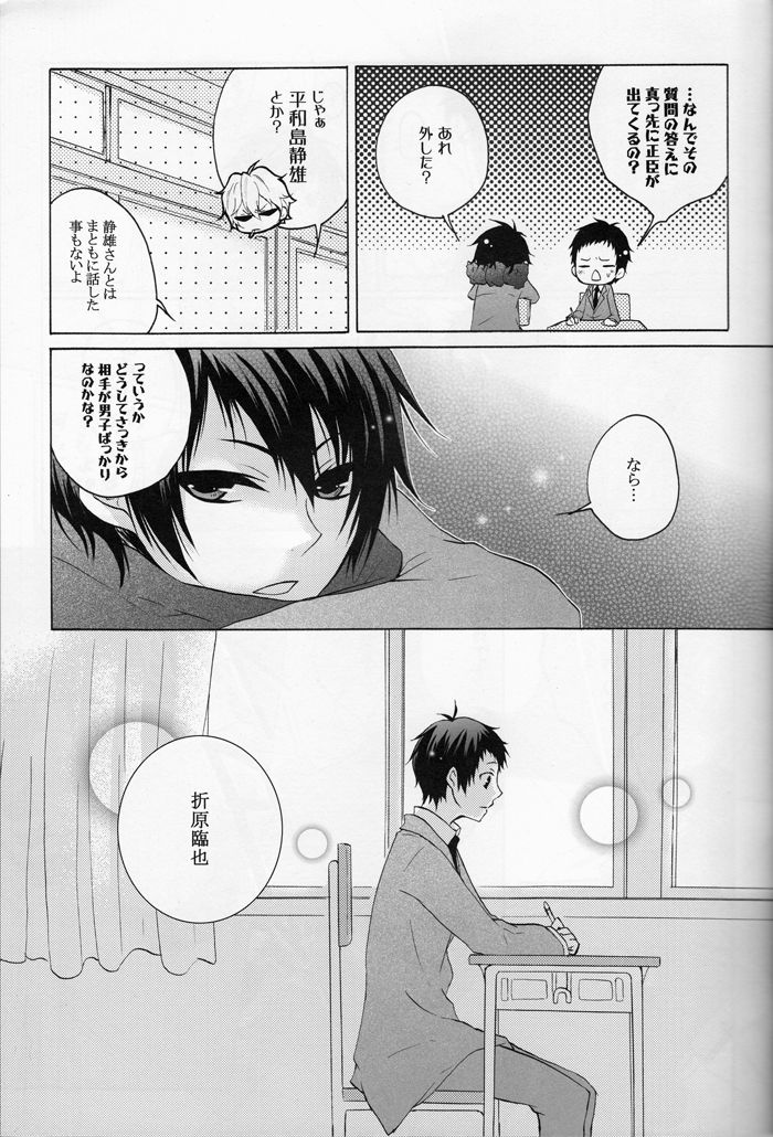 僕らはそれを愛と読む page 12 full