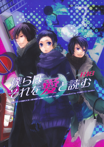僕らはそれを愛と読む (Durarara!!) cover