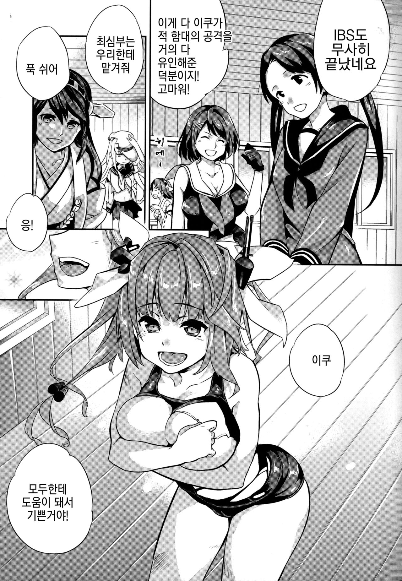 C9-08 Iku no Ikusei Nikki page 4 full
