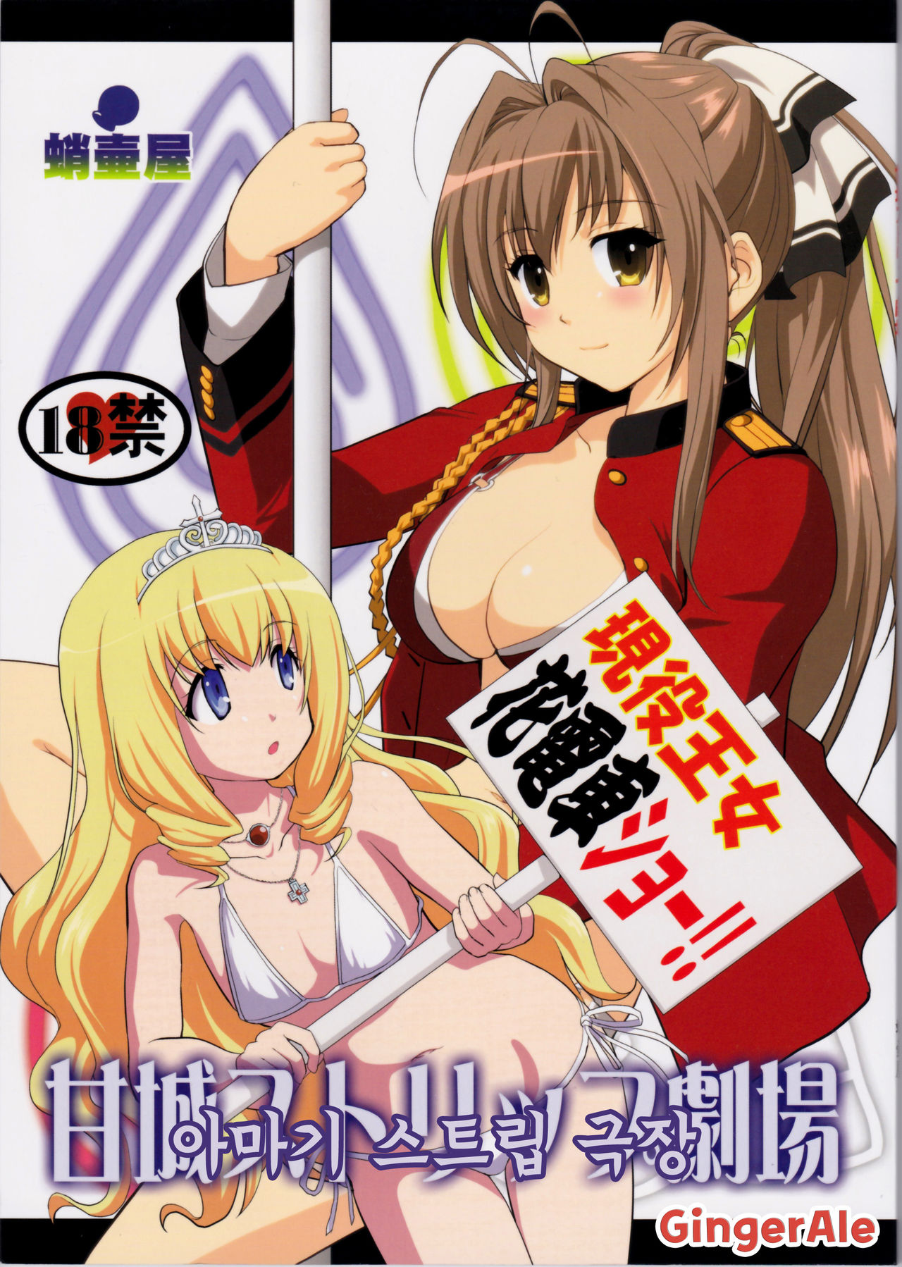 Amagi Strip Gekijou page 1 full