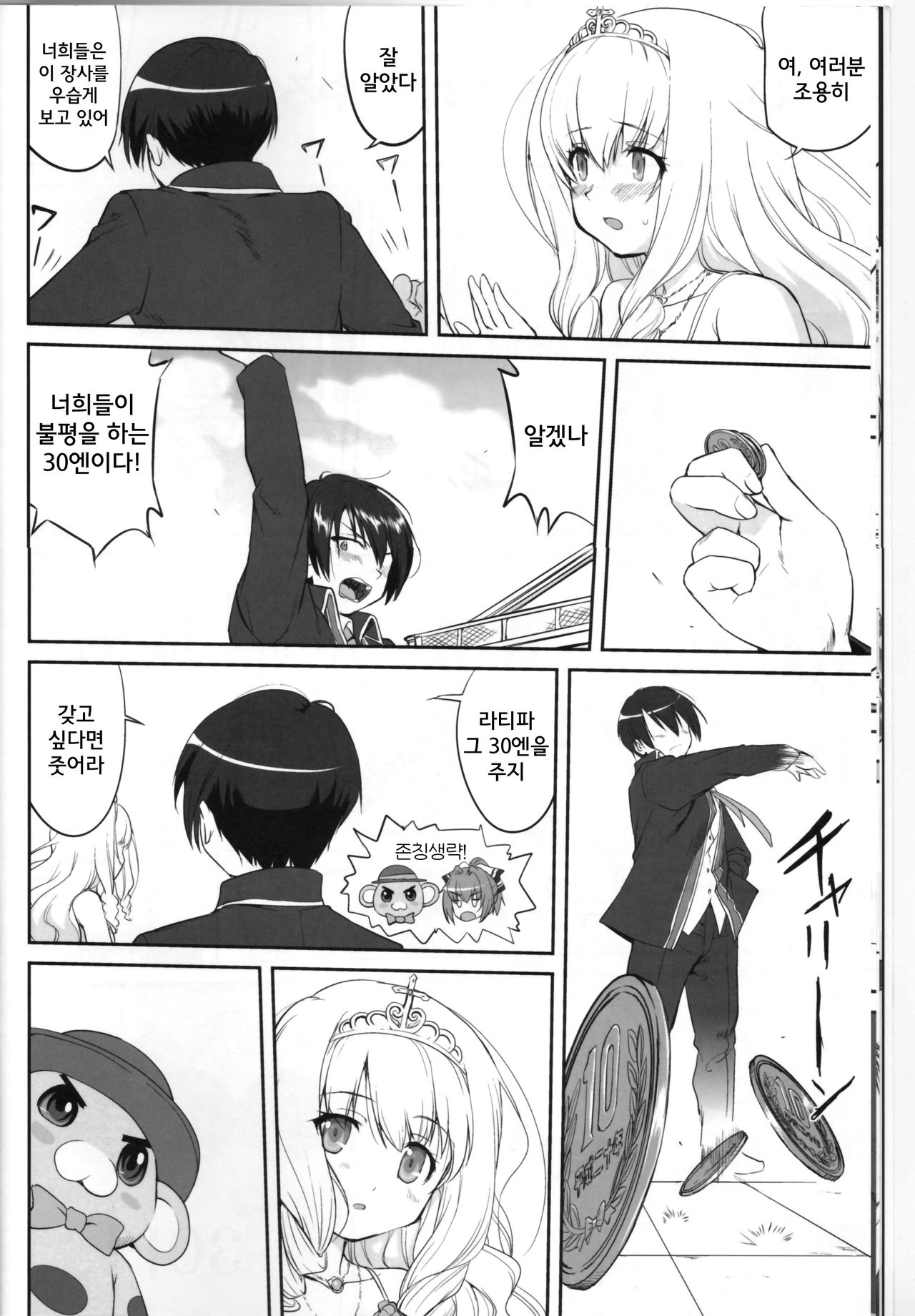 Amagi Strip Gekijou page 11 full