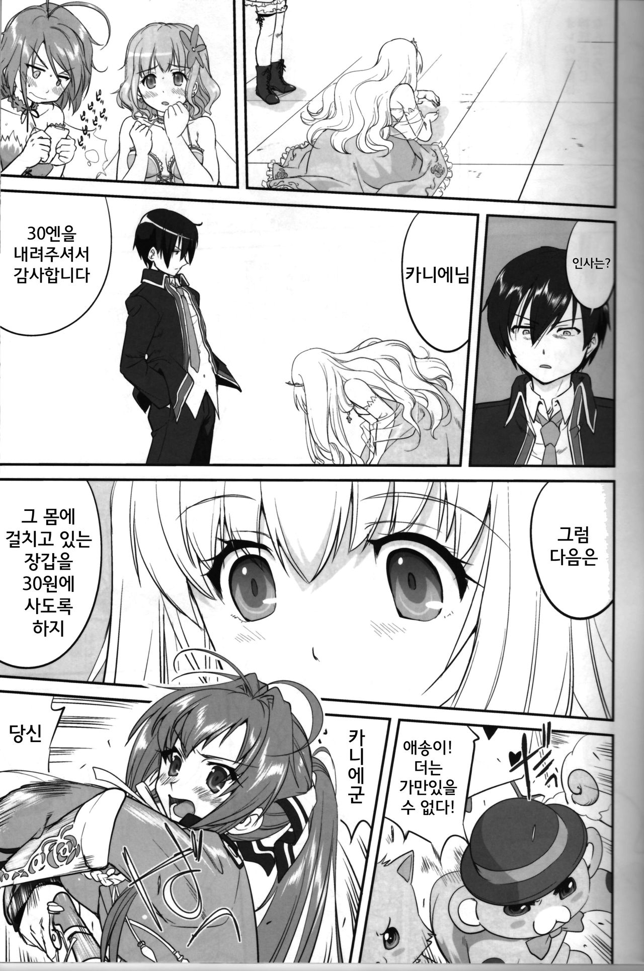 Amagi Strip Gekijou page 12 full