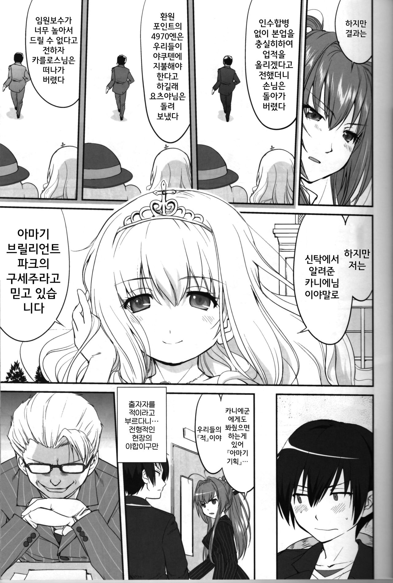 Amagi Strip Gekijou page 8 full
