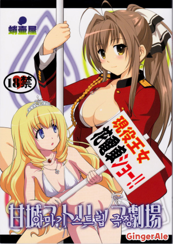 (C87) [Takotsuboya (TK)] Amagi Strip Gekijou (Amagi Brilliant Park) [Korean] [GingerAle] cover