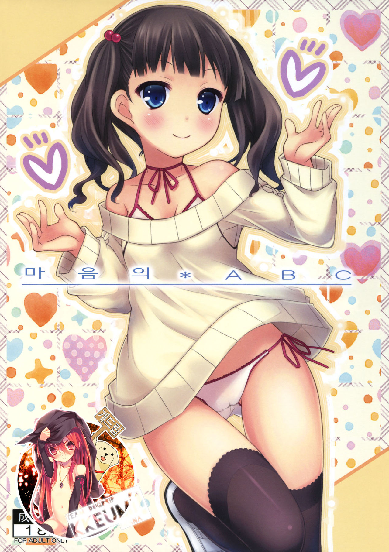 Kokoro*ABC + Paper page 1 full
