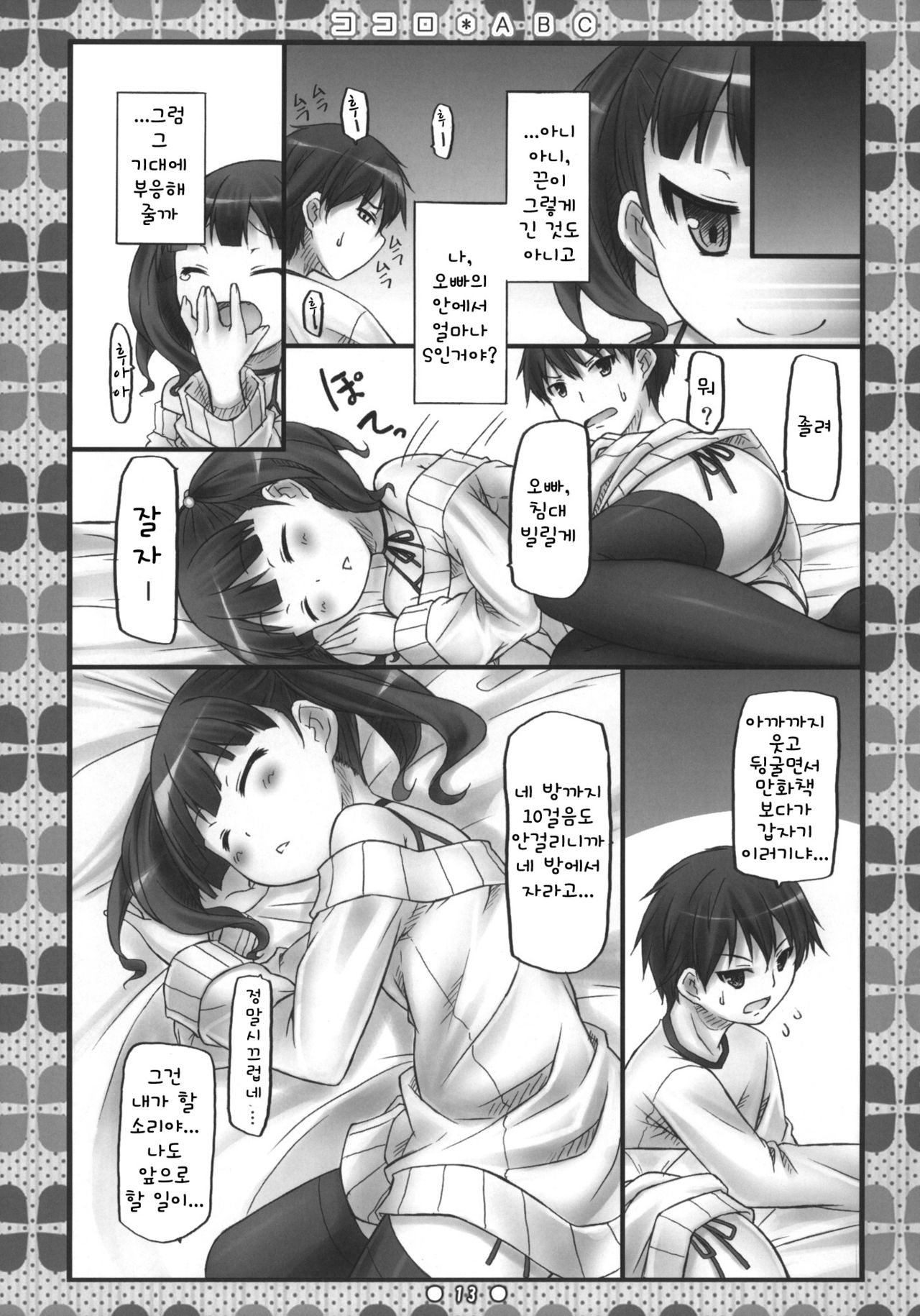 Kokoro*ABC + Paper page 12 full