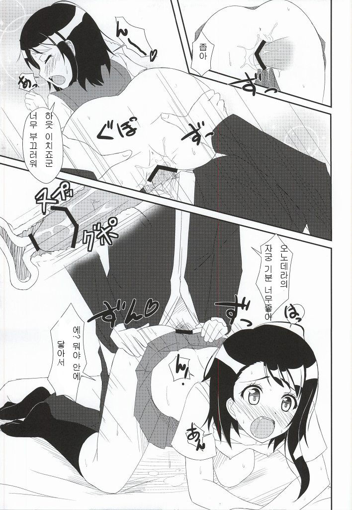 Honmei? page 10 full