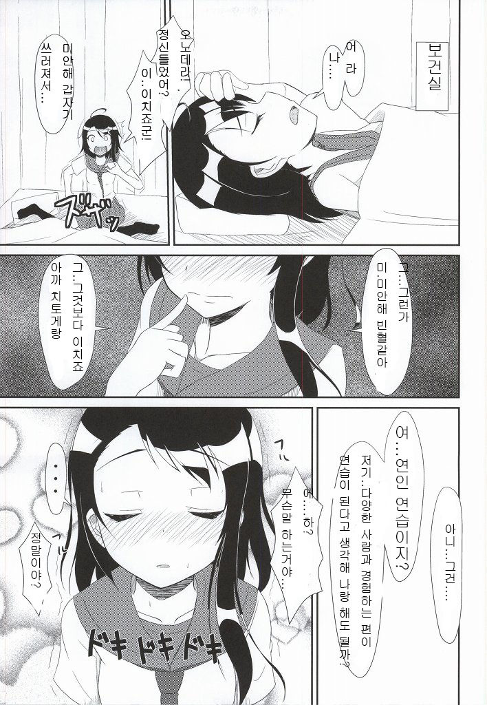 Honmei? page 4 full