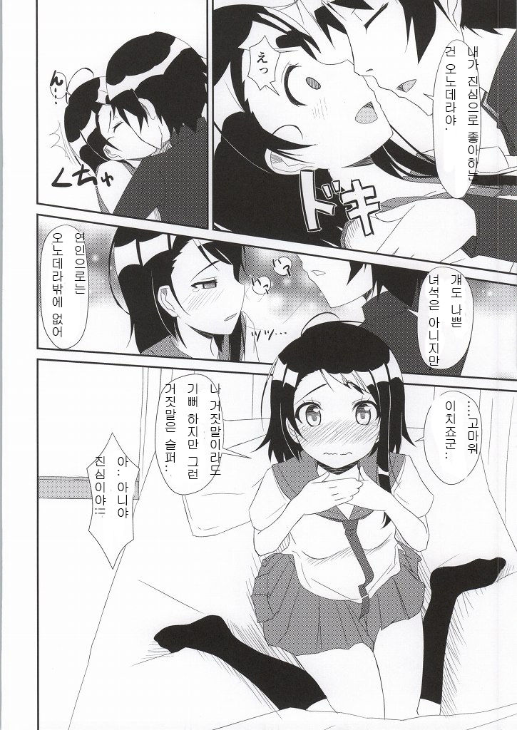 Honmei? page 5 full