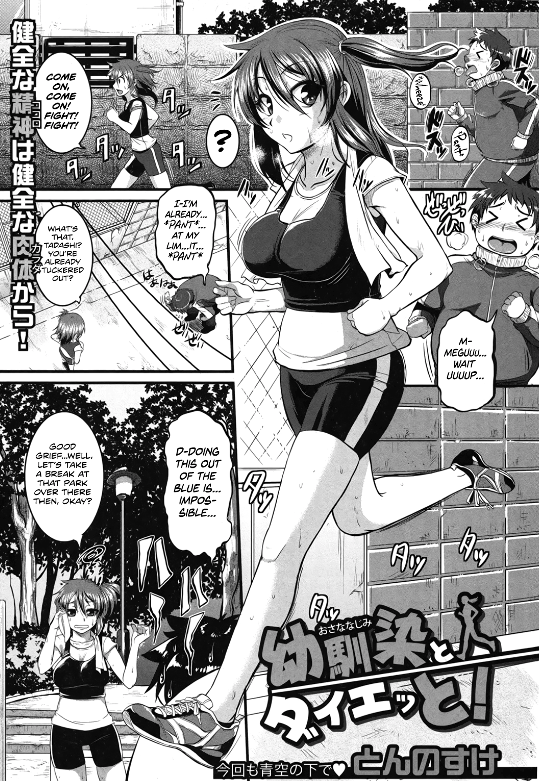 Osananajimi to Diet! page 1 full